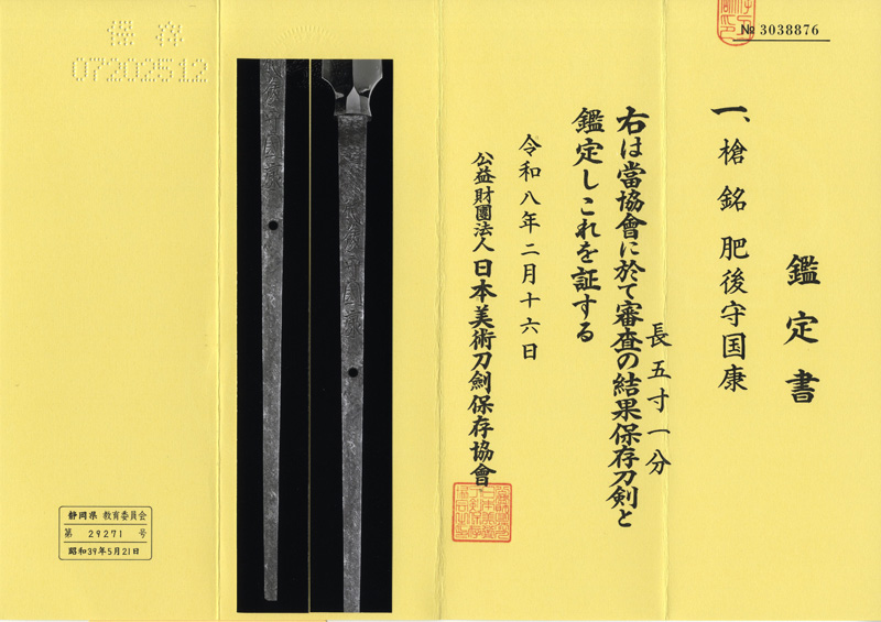Shinto Kuniyasu — 2 of 3