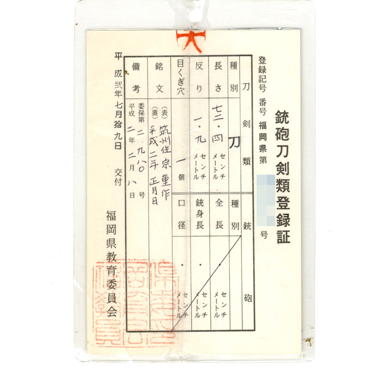 Muneshige — 2 of 3