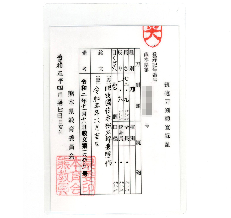 Akamatsu Taro Kaneteru — 1 of 4