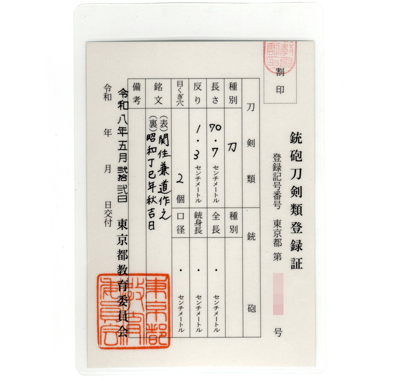 Kanemichi — 2 of 3