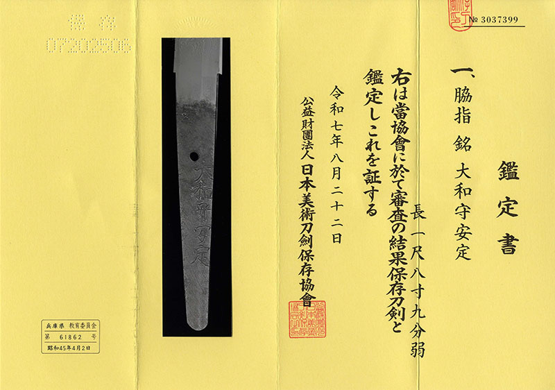 江戸石堂派 — 2 of 3