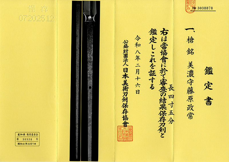 Owari Masatsune — 2 of 3