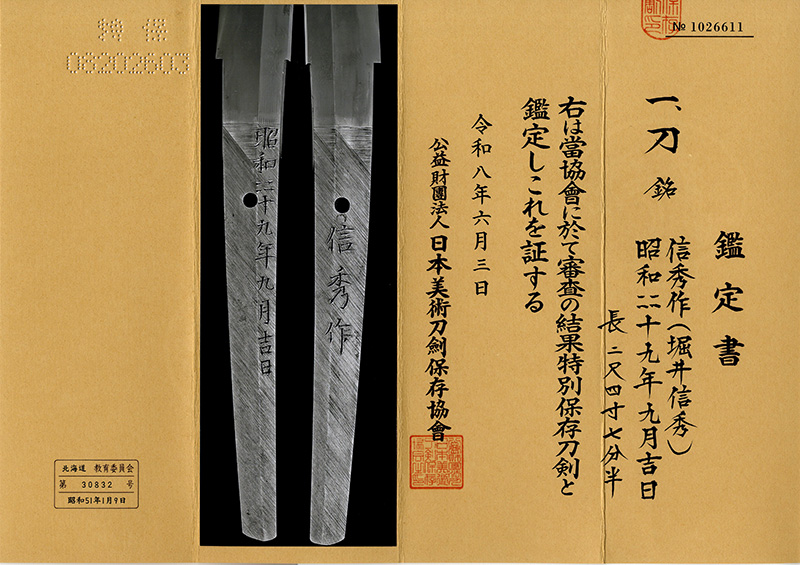 Nobuhide — 2 of 3