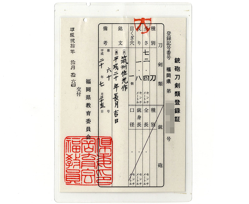 Komiya family Komiya Yasumitsu — 2 of 3