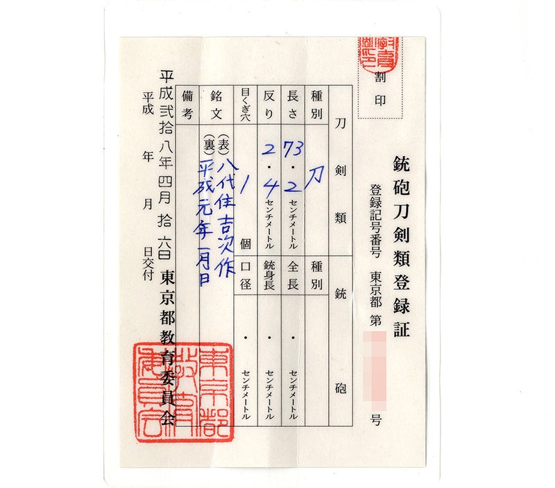 Yoshitsugu — 2 of 3