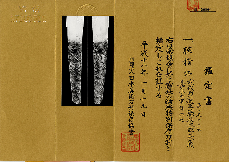 Fujieda Taro Teruyoshi — 2 of 3