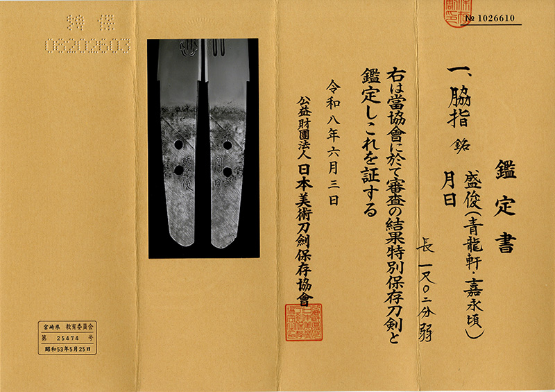 Moritoshi — 2 of 3
