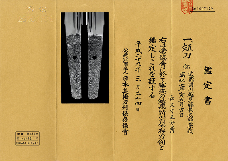 Fujieda Taro Teruyoshi Hideyoshi — 3 of 3