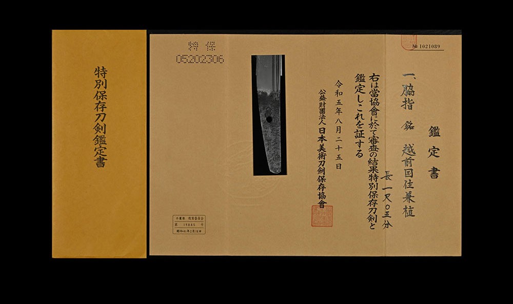 Seki Kanetane — 3 of 26