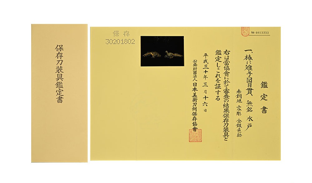 水戸派 — 15 of 15