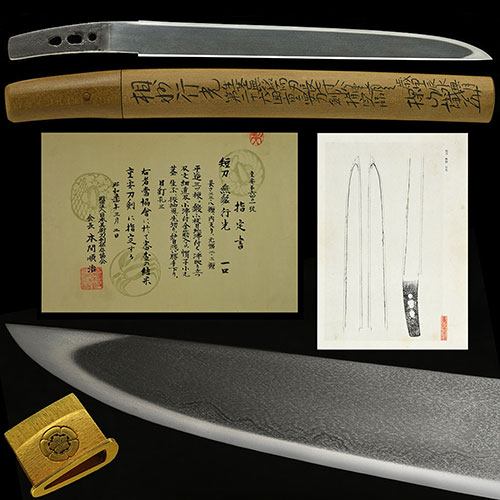 相州行光 短刀 重要刀剣 |日本刀販売は永楽堂