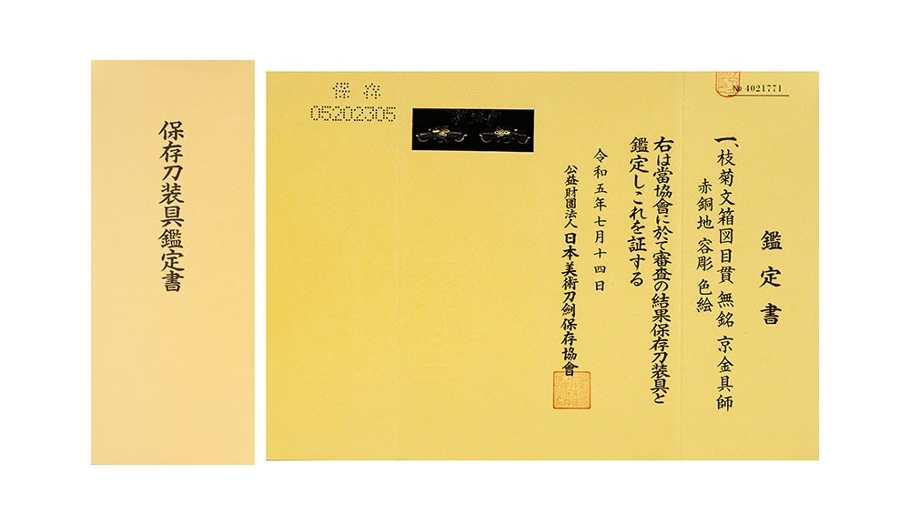 京金具師派 — 15 of 17