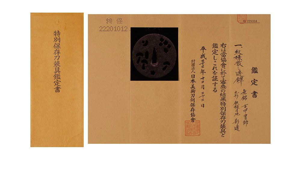 古甲冑師派 — 14 of 15
