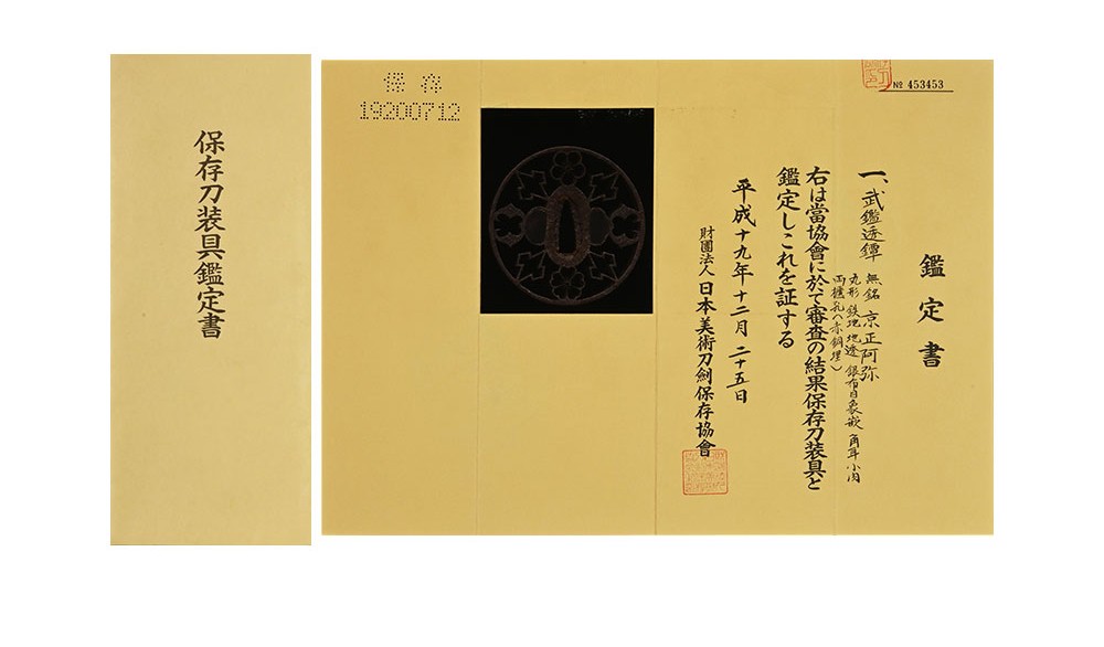 京正阿弥派 — 21 of 21