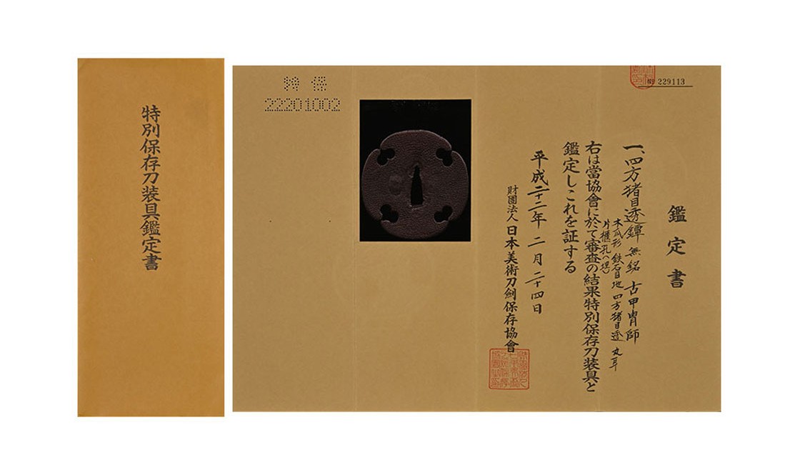 古甲冑師派 — 21 of 22