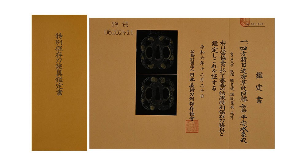 平安城象嵌派 — 19 of 19