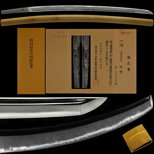 則重 刀 特別保存刀剣