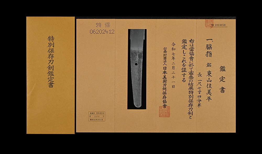 Umetada Yoshihira — 3 of 18