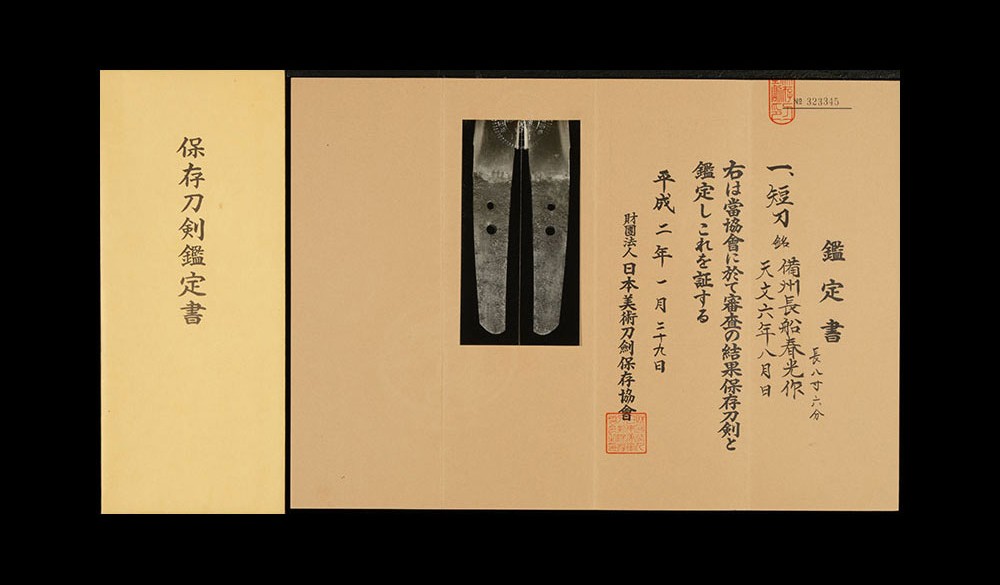 Osafune Harumitsu — 3 of 16