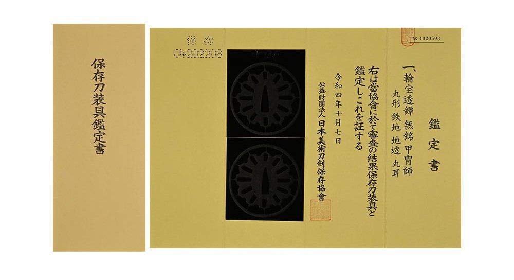 甲冑師派 — 17 of 17