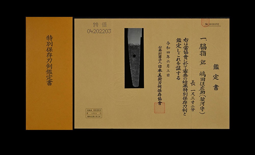 島田派 — 3 of 18