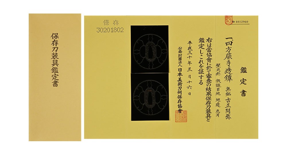 古正阿弥派 — 17 of 17