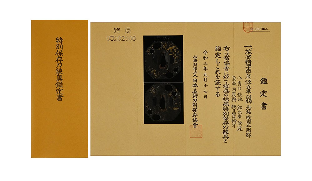 秋田正阿弥派 — 17 of 18