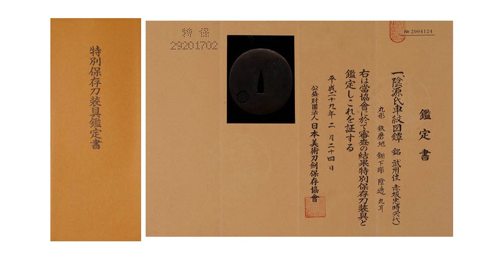 Akasaka Tadatoki — 14 of 14