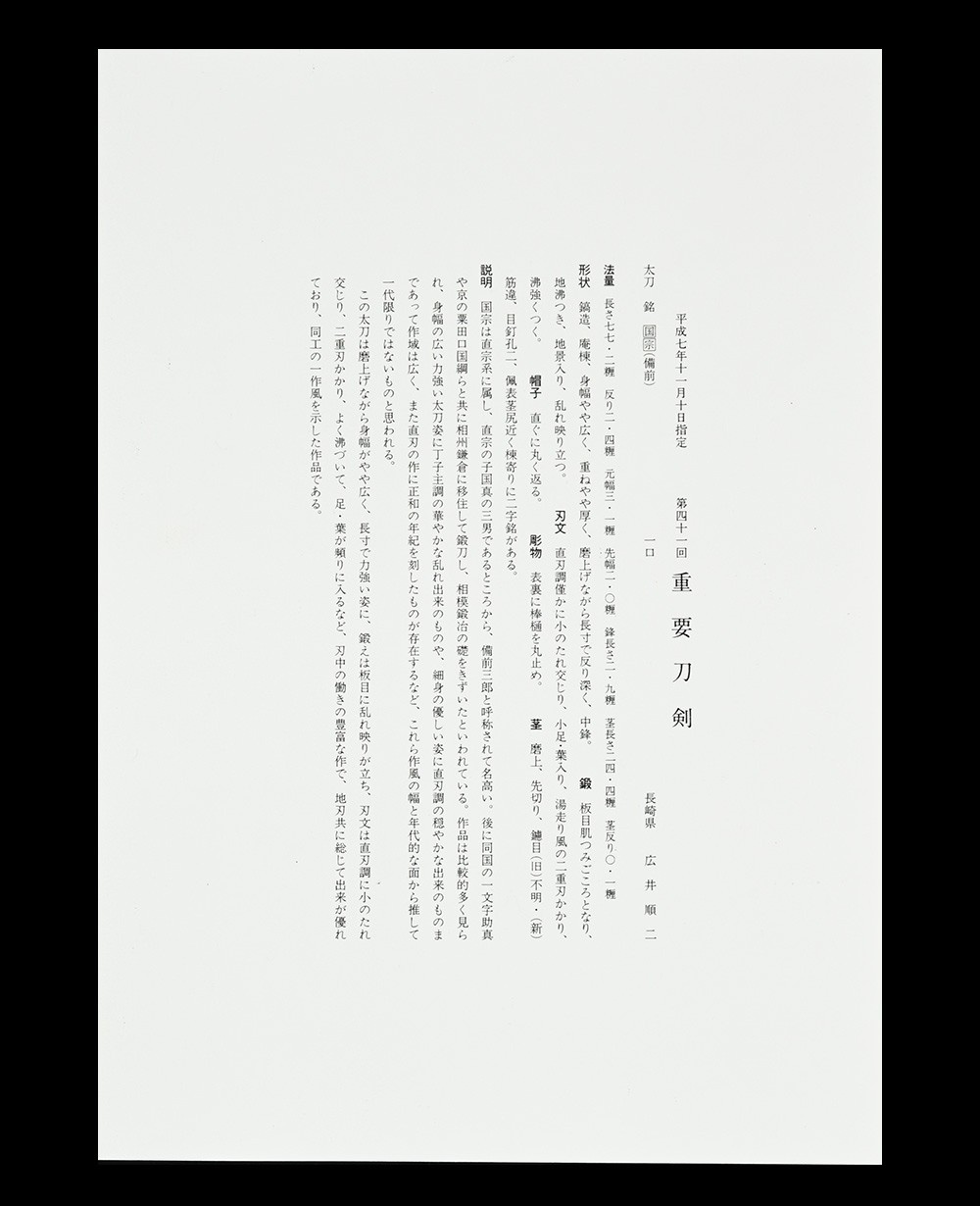 國宗 — 3 of 21
