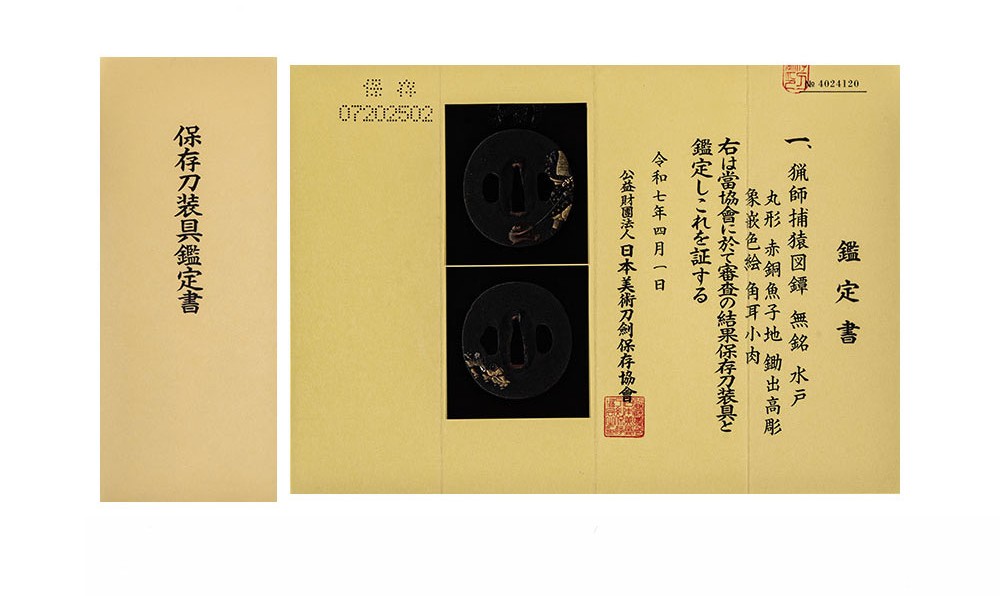 Mito Ryoushi Hoenzu (Hunter Catching Monkey) Tsuba - Hozon Tosogu — 16 of 16