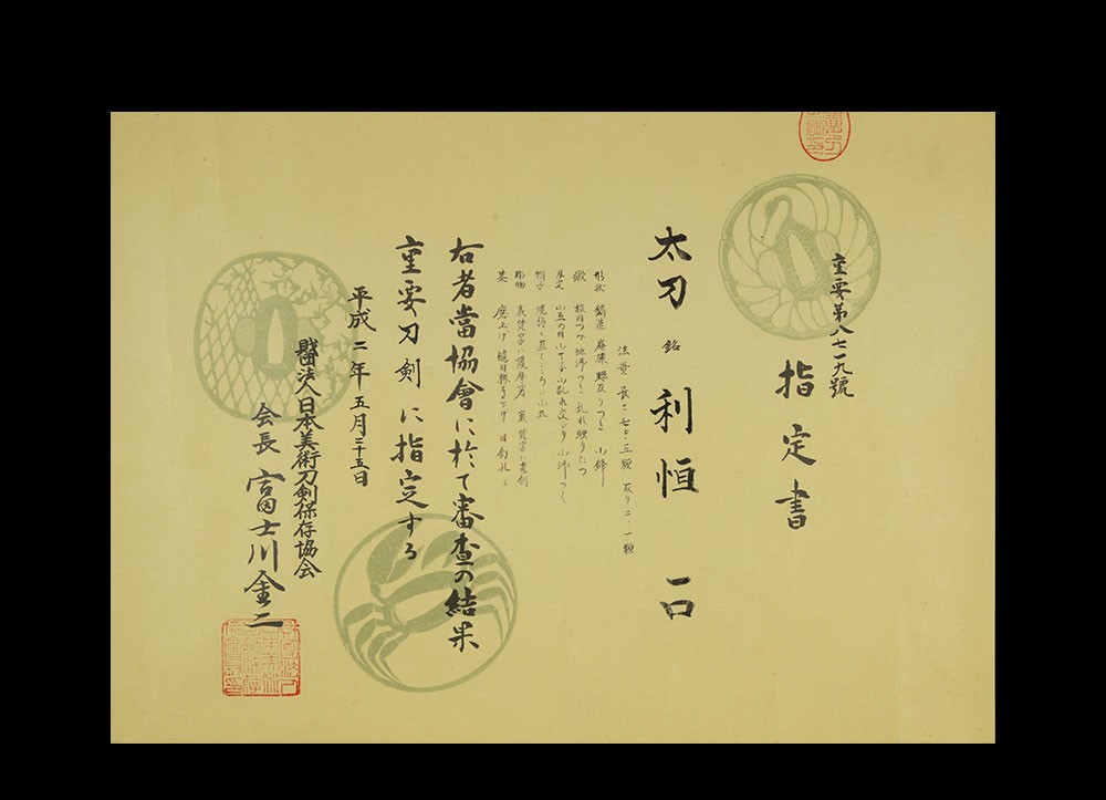 Ko-Bizen Toshitsune — 18 of 26