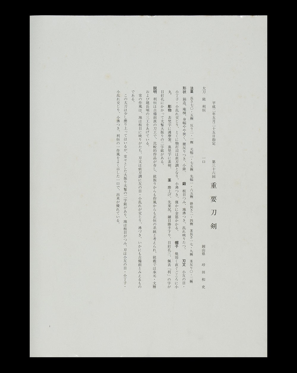Ko-Bizen Toshitsune — 19 of 26