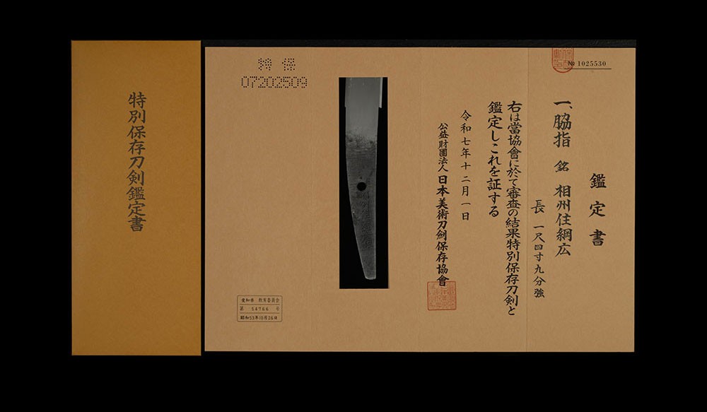 Sue-Soshu Tsunahiro — 3 of 35