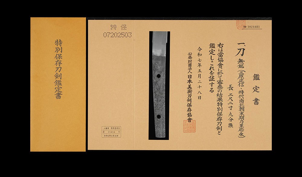Ko-Mihara Masanobu — 3 of 16