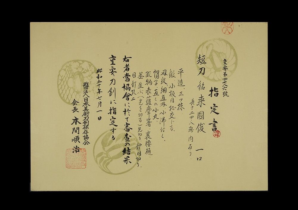 Rai Kunitoshi — 3 of 20