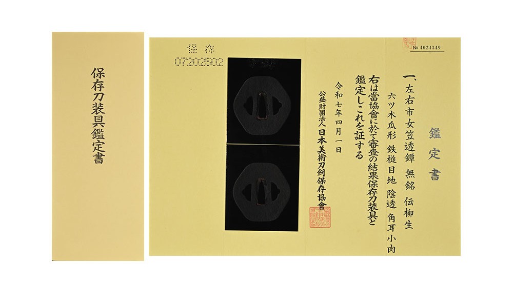 柳生派 — 16 of 16