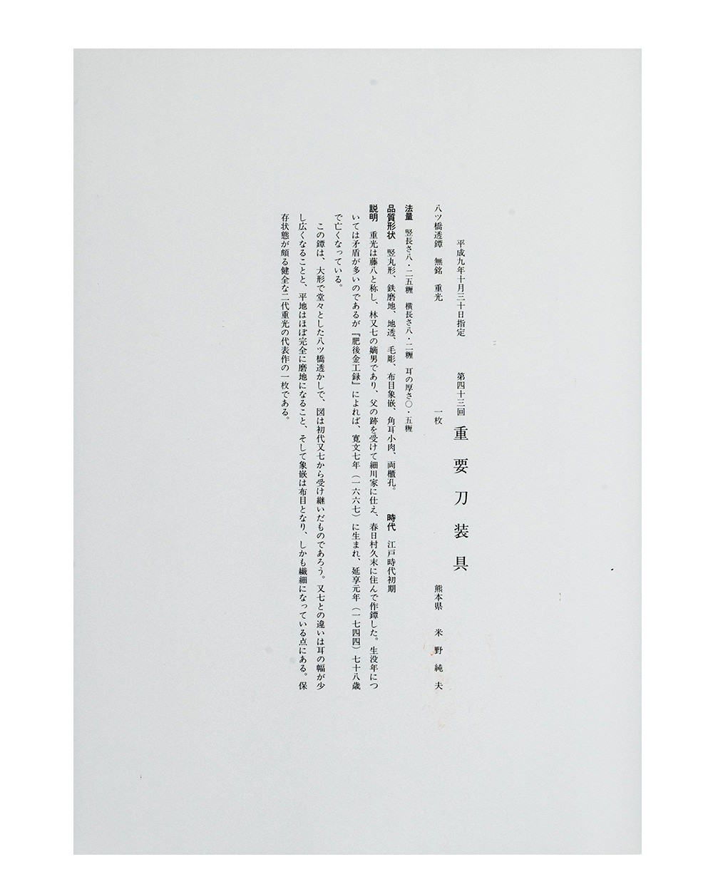 Hayashi Shigemitsu — 17 of 19