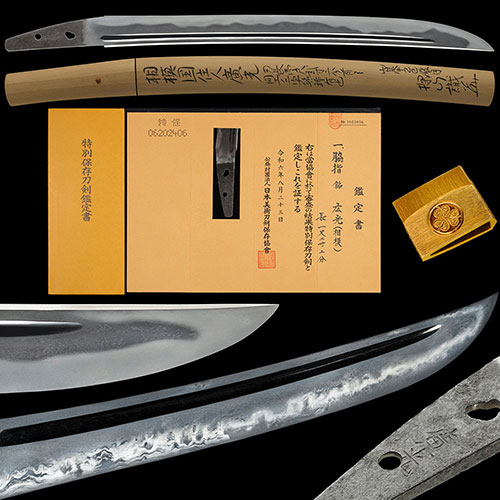 広光 脇差 特別保存刀剣