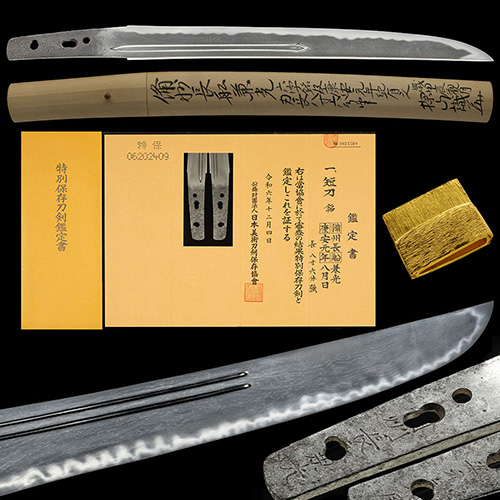 兼光 短刀 特別保存刀剣