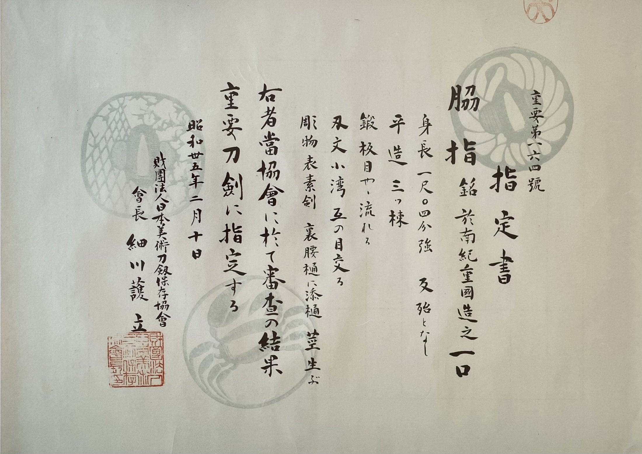 Monju Shigekuni — 21 of 31