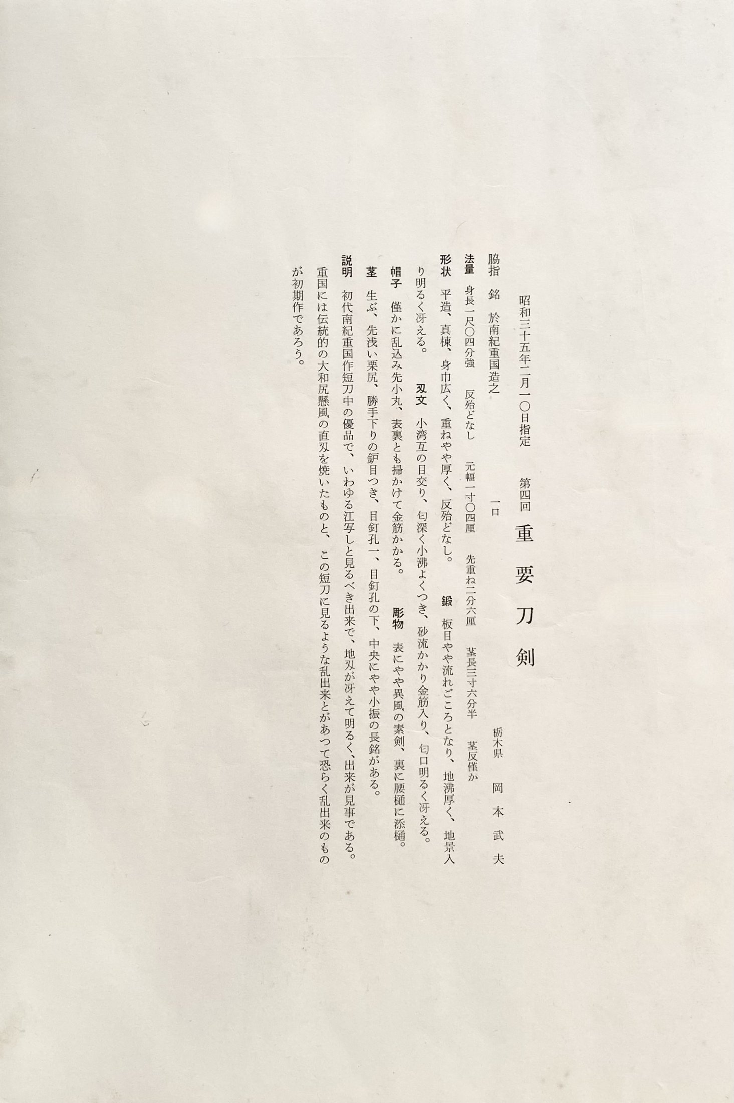 Monju Shigekuni — 23 of 31