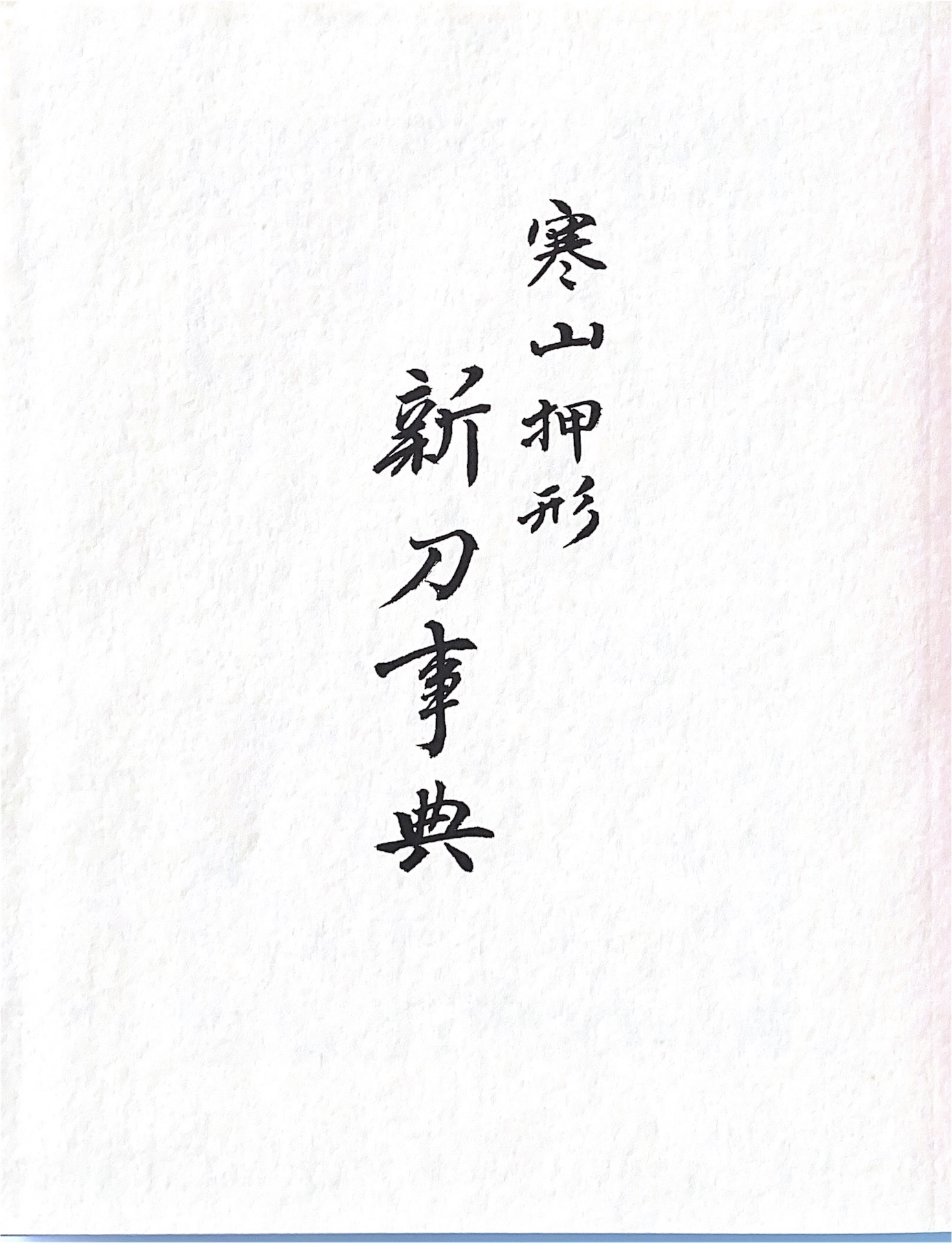 Monju Shigekuni — 30 of 31