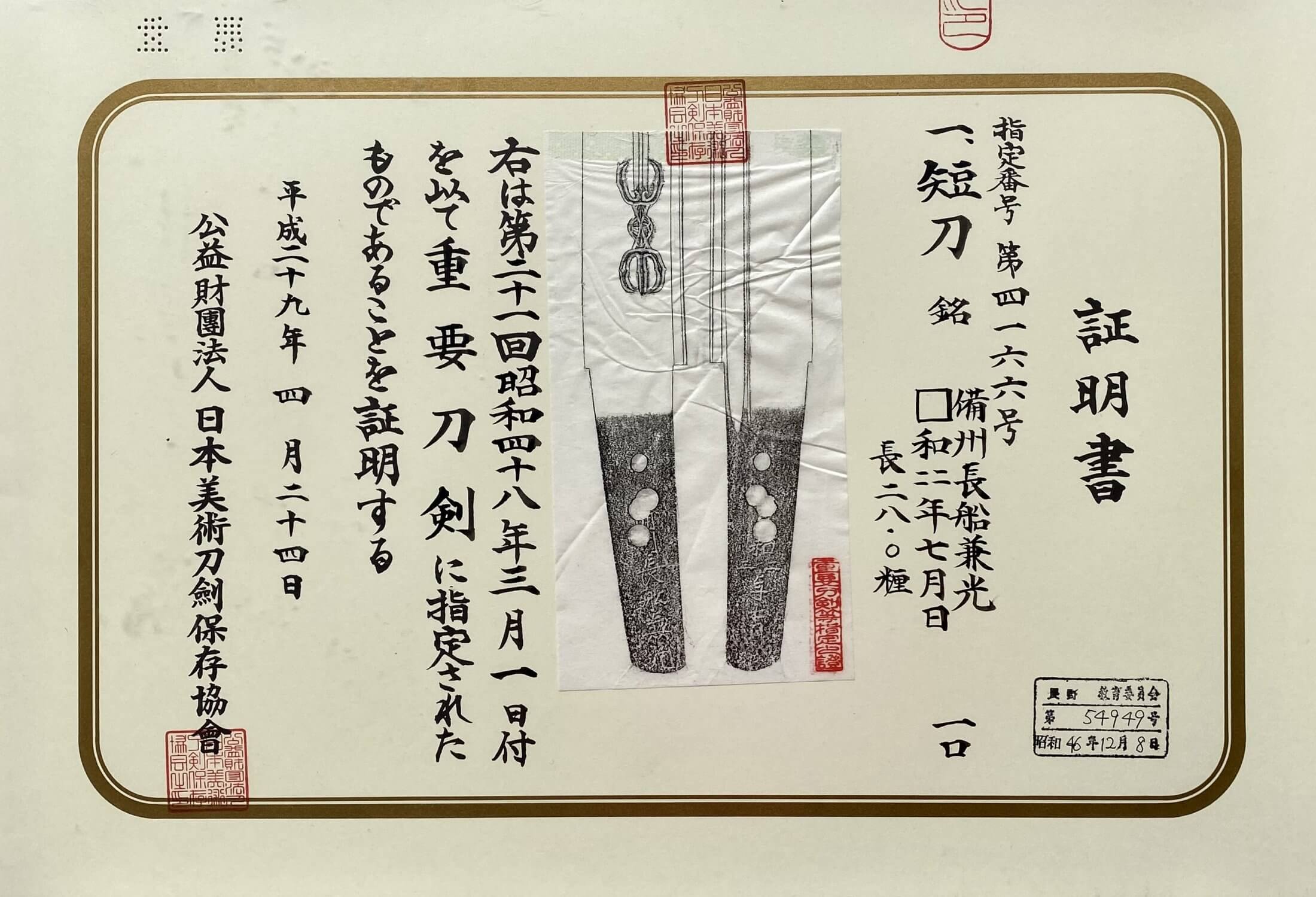 兼光 — 28 of 30