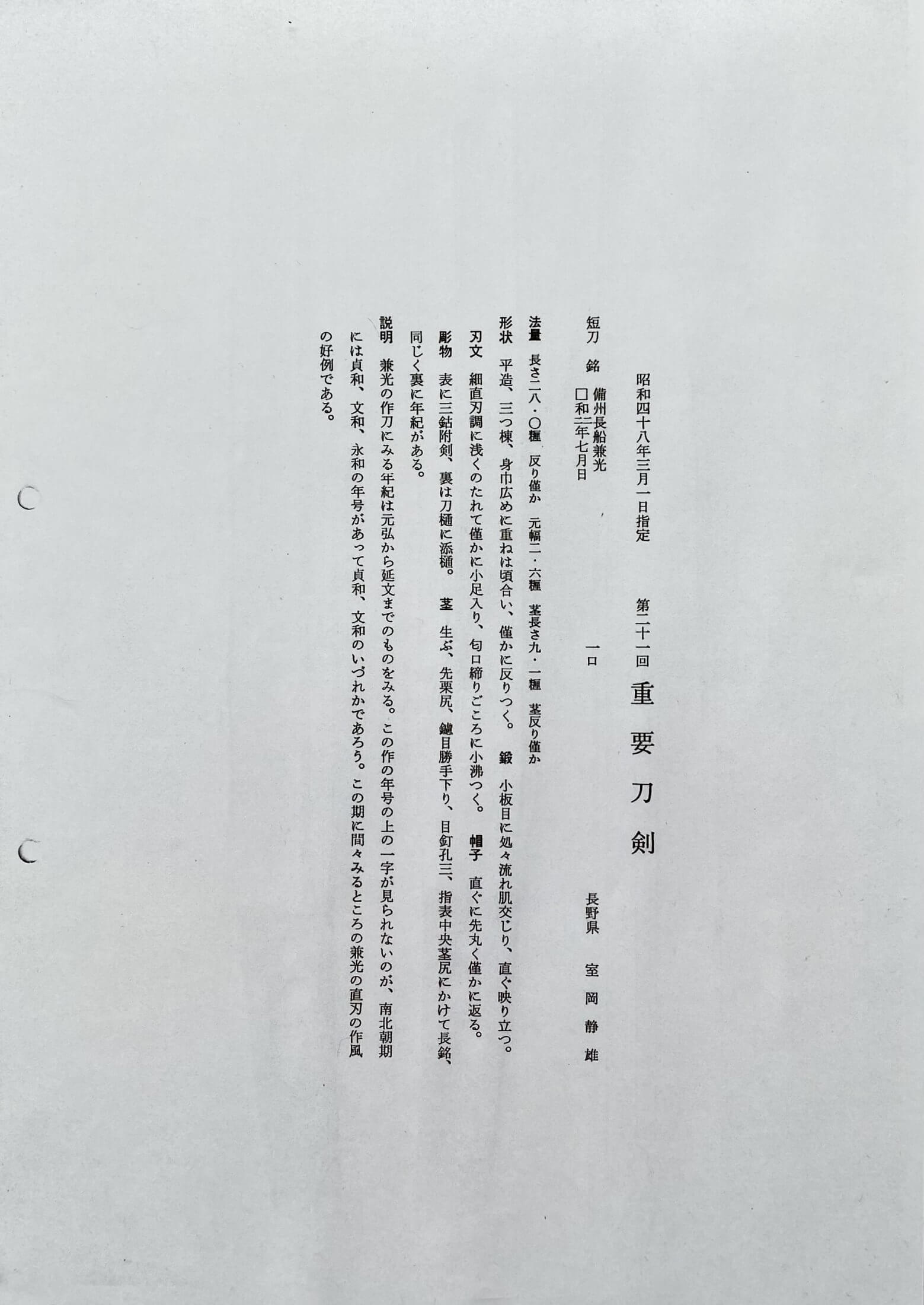 兼光 — 30 of 30