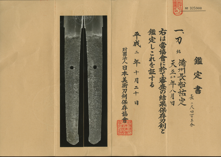 祐定派 — 17 of 19