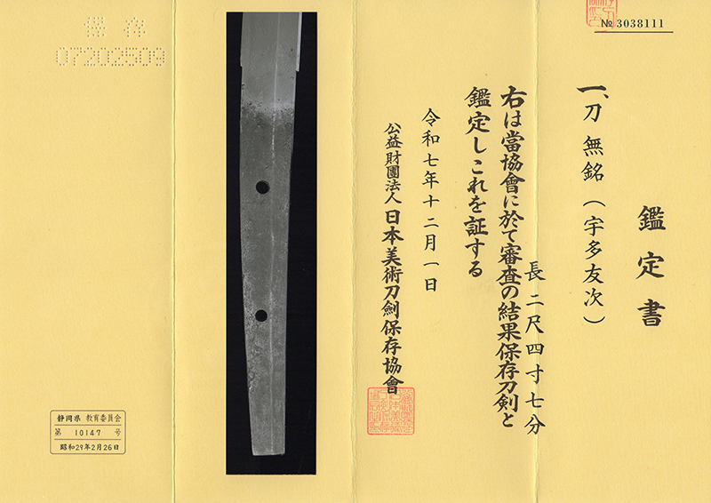 Uda Tomotsugu — 4 of 25