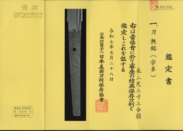 宇多派 — 3 of 19