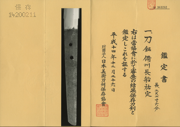 祐定派 — 3 of 39