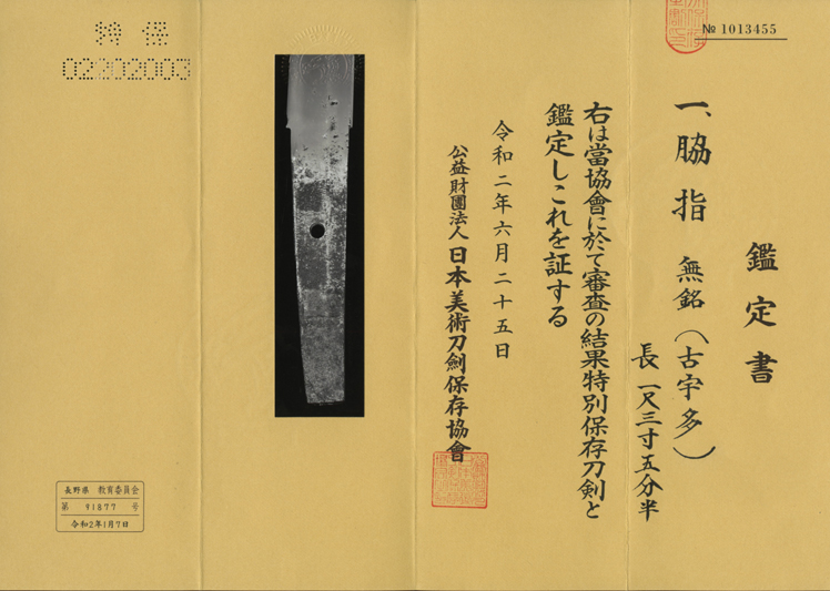 祐定派 — 23 of 39