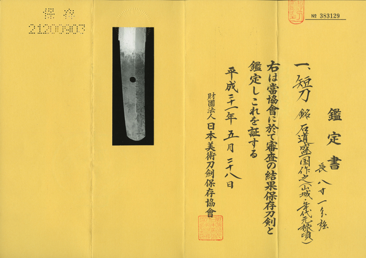 江戸石堂派 — 3 of 20